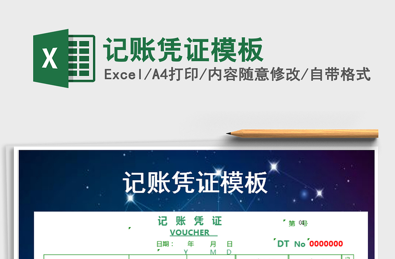 2025年记账凭证模板