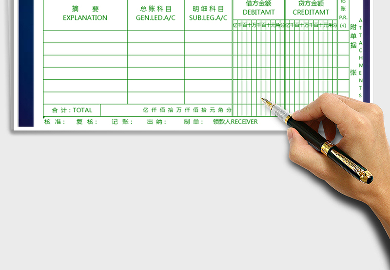 2025年记账凭证模板