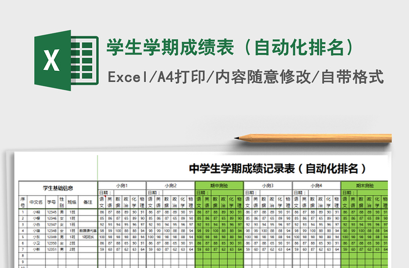 2025年学生学期成绩表（自动化排名）