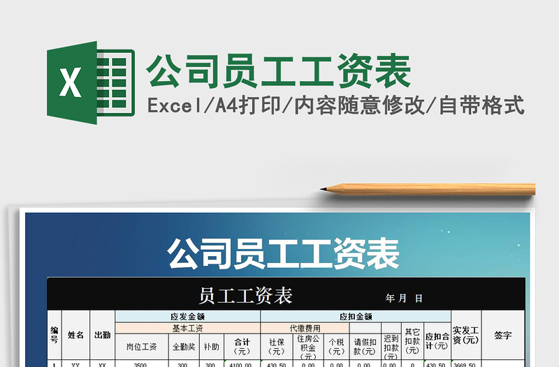 2025年公司员工工资表