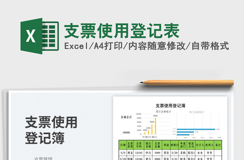 2025支票使用登记表免费下载