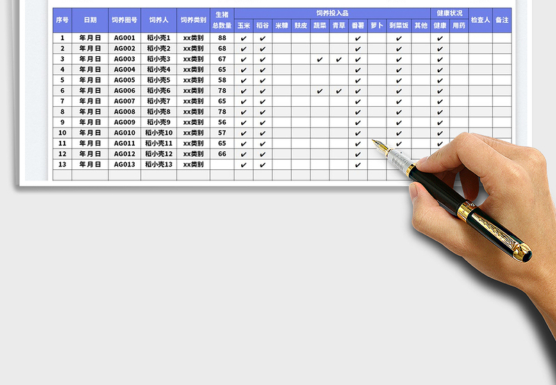 2025生猪饲养登记表免费下载