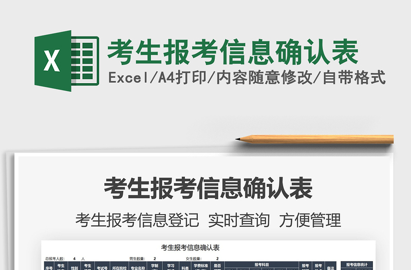 2025考生报考信息确认表免费下载