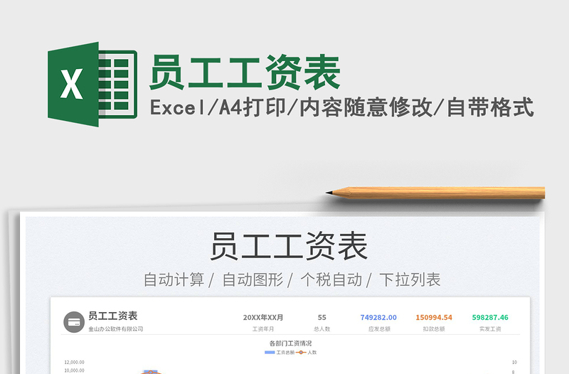 2025员工工资表免费下载