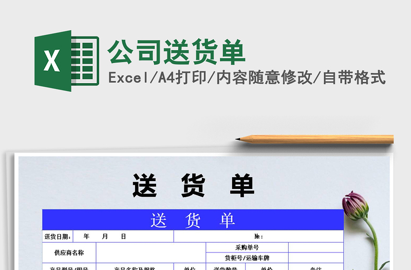 2025年公司送货单