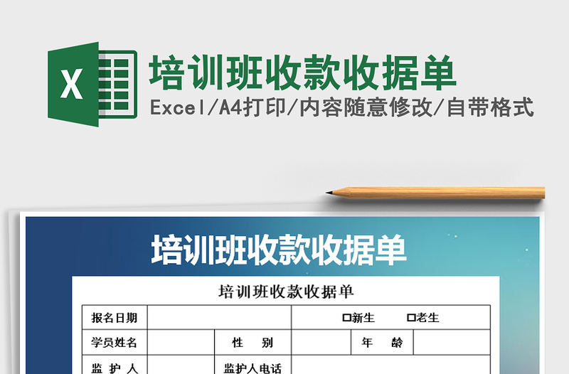 2025年培训班收款收据单