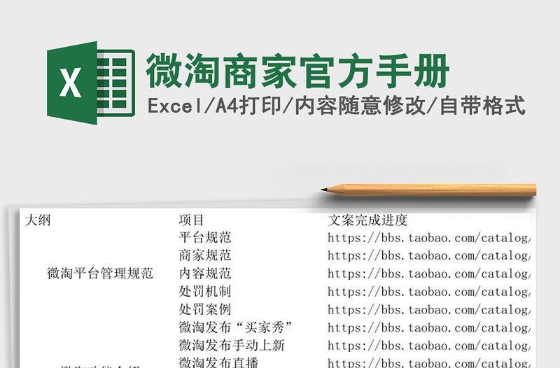 微淘商家官方手册