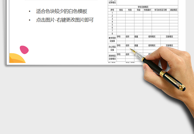 2025年教师工作交接表
