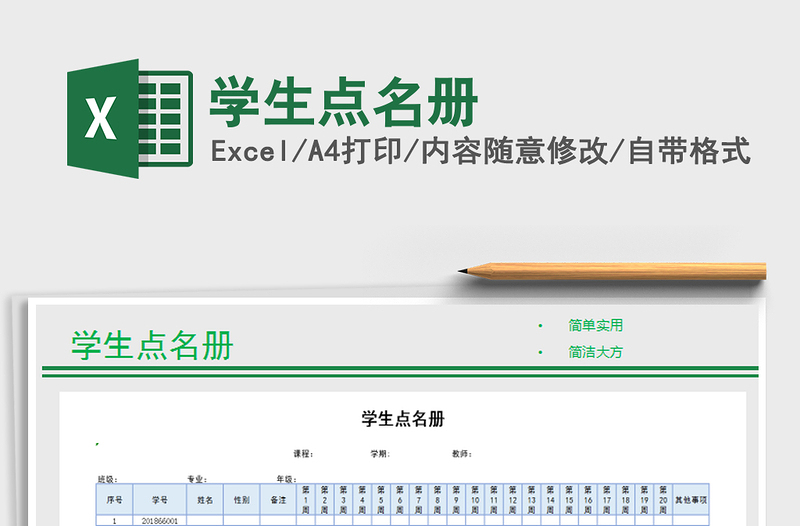 2024年学生点名册