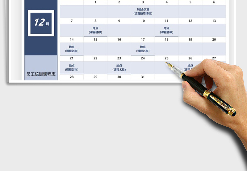 2025年员工培训课程表