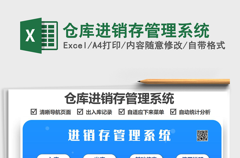 2025年仓库进销存管理系统