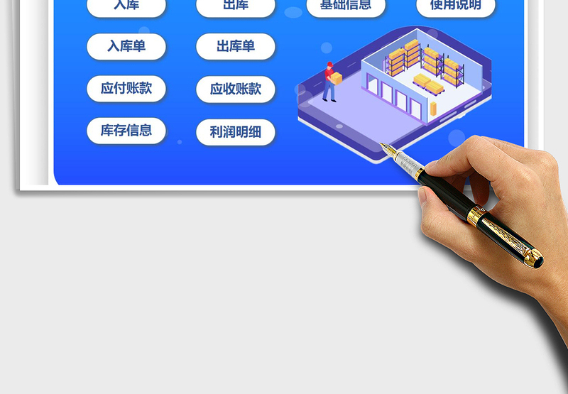 2025年仓库进销存管理系统