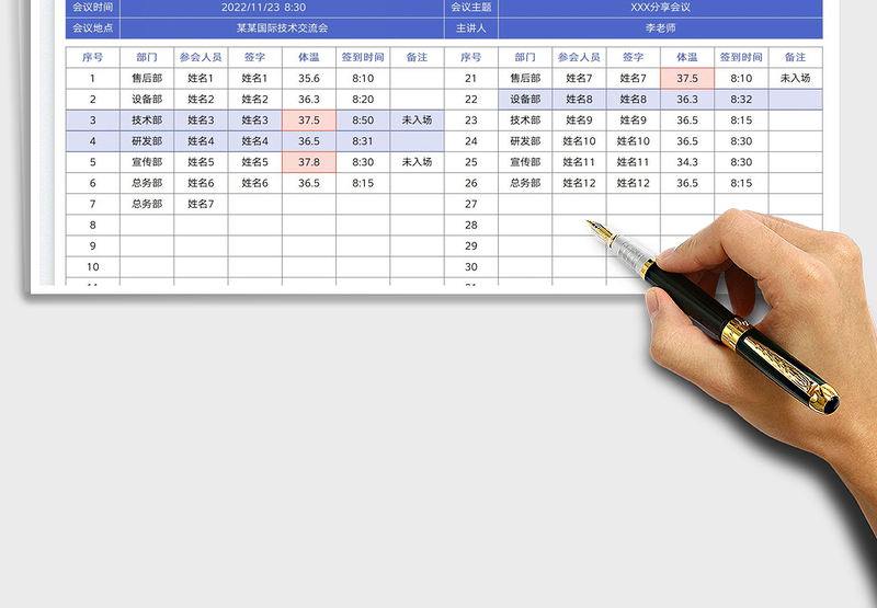 2025会议签到表（出席人员统计表）免费下载