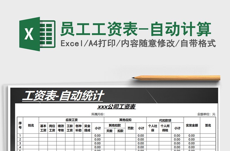 2025年员工工资表-自动计算