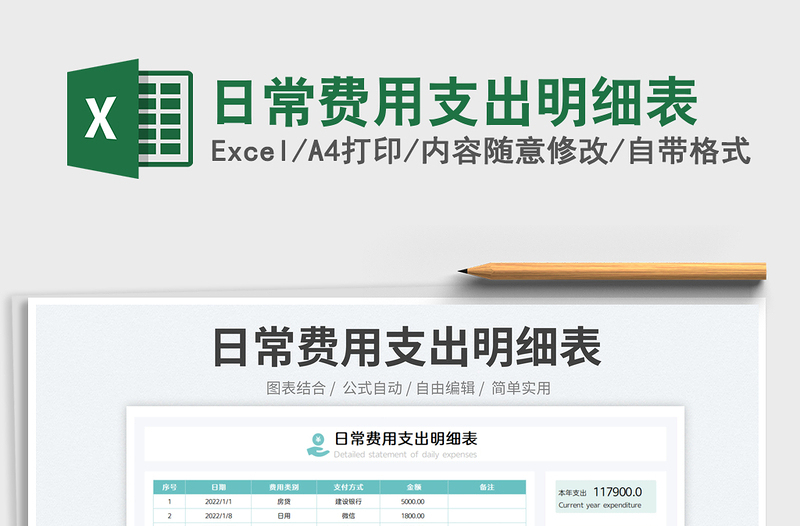 2025日常费用支出明细表免费下载