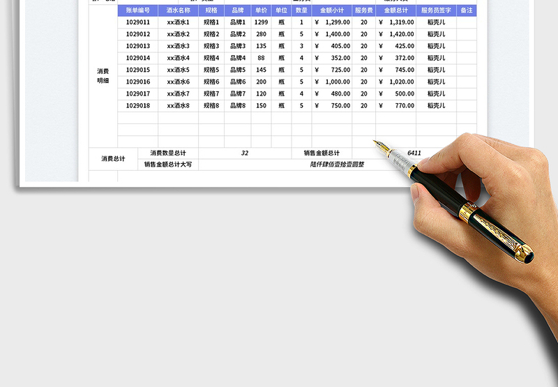 2025酒吧酒水收入明细表免费下载