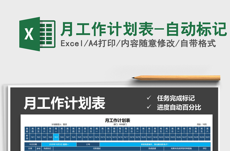 2025年月工作计划表-自动标记