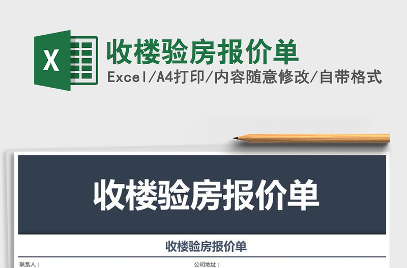 2025年收楼验房报价单