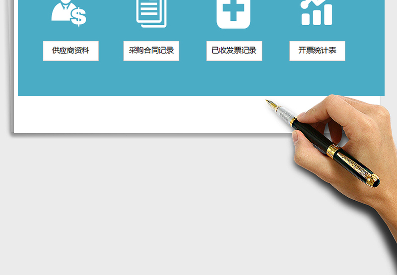 2024年采购合同及发票管理