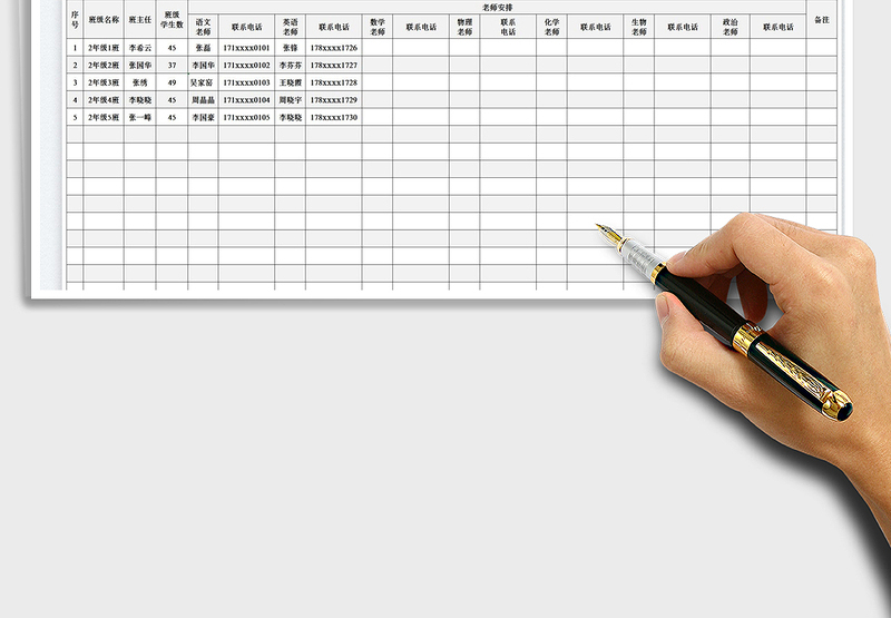 2025班级课程老师安排表免费下载