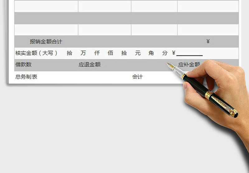 2025年费用报销单2免费下载