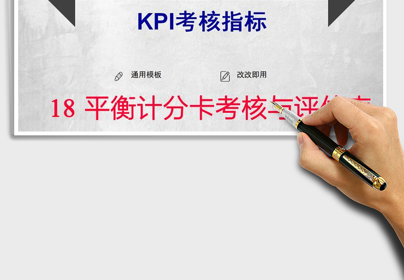 2025年平衡计分卡考核与评估表（重点推荐）