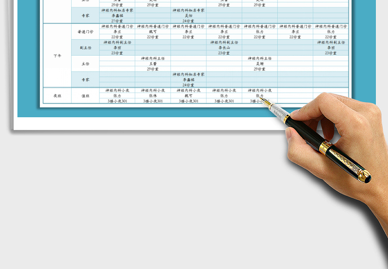 2025年医院医生值班表