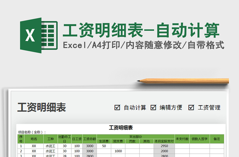 2025年工资明细表-自动计算