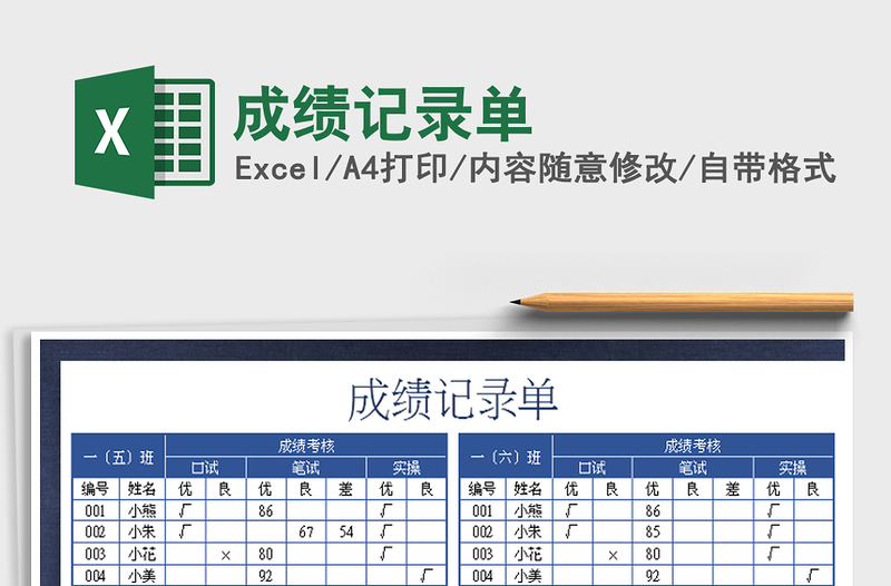 2025年成绩记录单