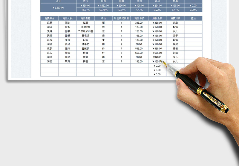 2025双十一购物计划清单免费下载