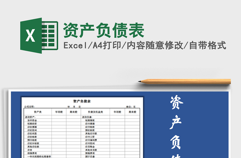 2025年资产负债表