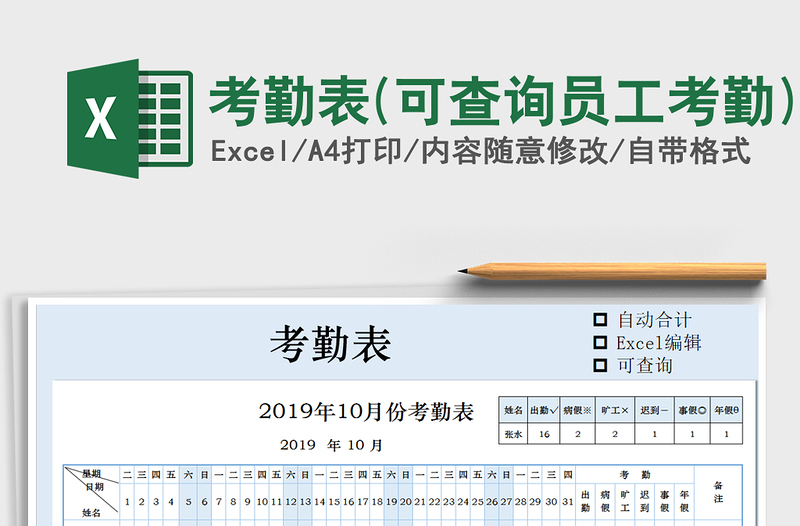 2025年考勤表(可查询员工考勤)