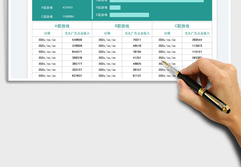2025游戏运营广告收入统计表免费下载