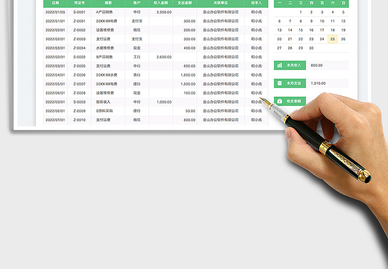 2025带日历收支记账明细表免费下载