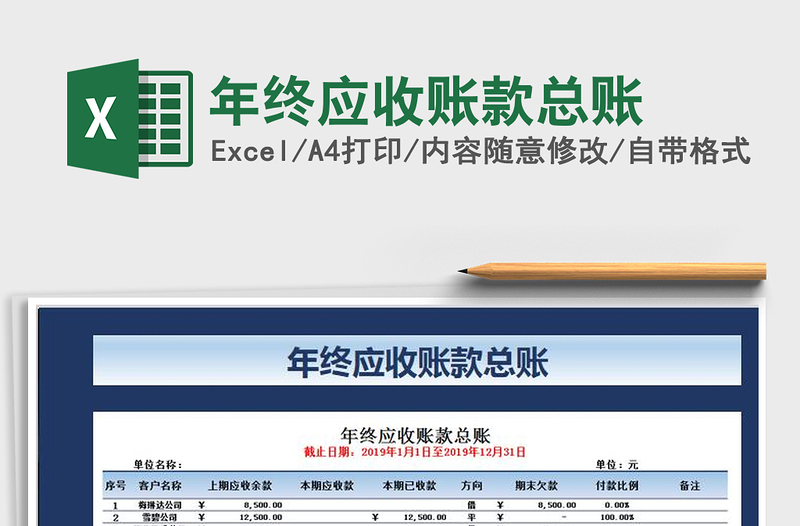 2025年年终应收账款总账