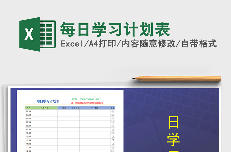 2025年每日学习计划表