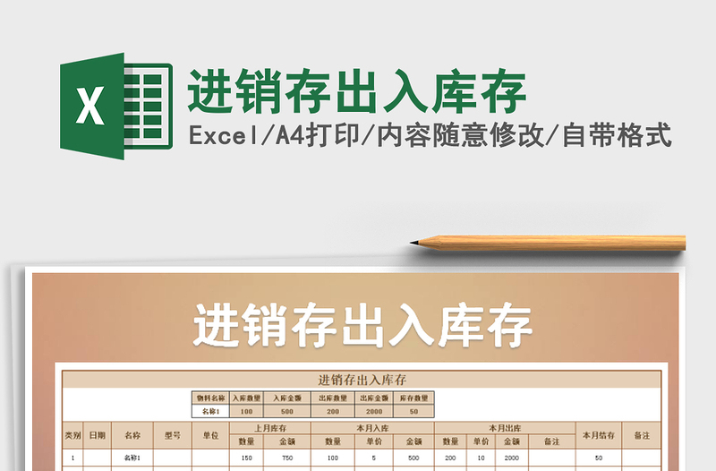 2025年进销存出入库存