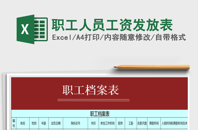 2025年职工人员工资发放表