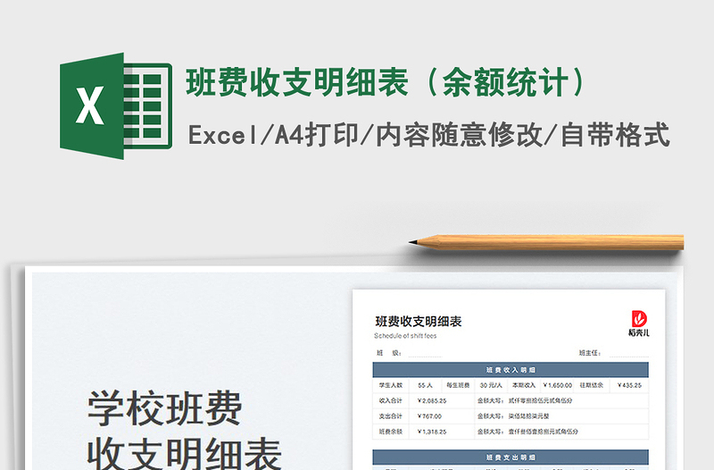 2025班费收支明细表（余额统计）