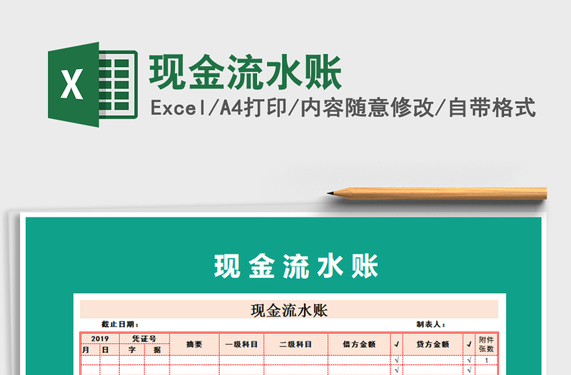 2025年现金流水账