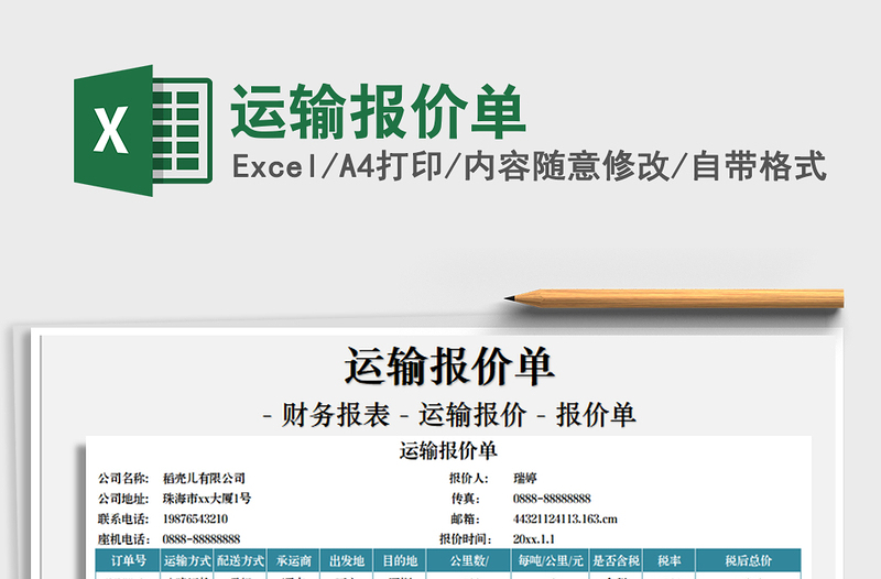 2025年运输报价单