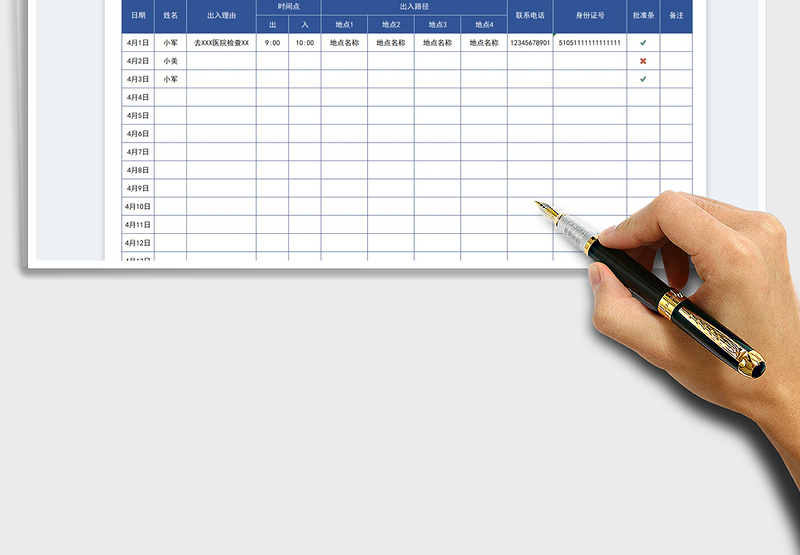 2025隔离人员出入登记表免费下载