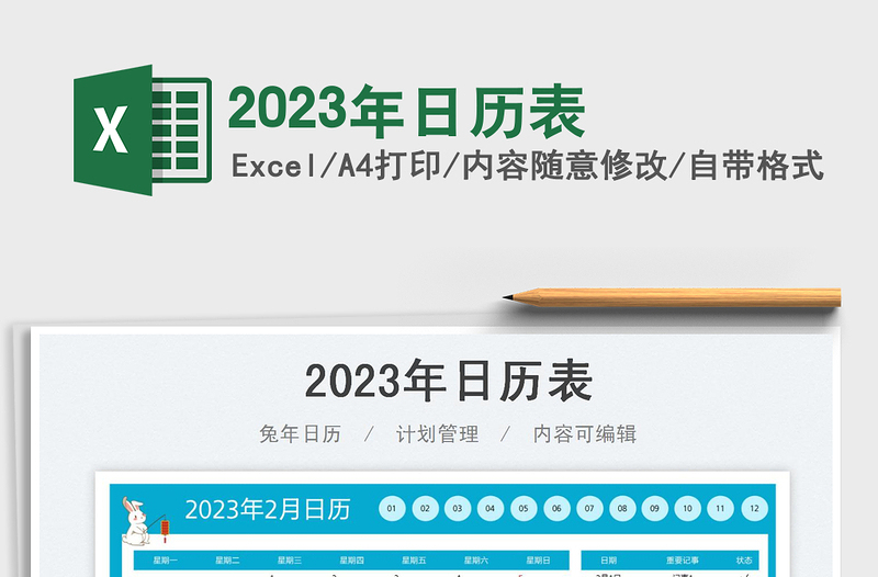 2025年日历表免费下载