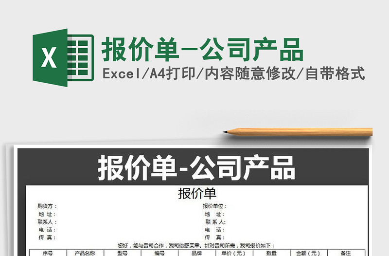 2025年报价单-公司产品