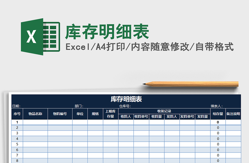 2025年库存明细表