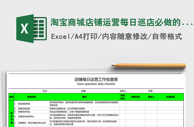 淘宝商城店铺运营每日巡店必做的事