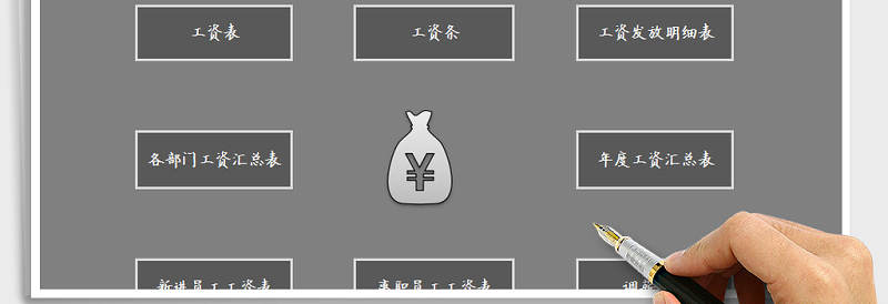 2025年工资管理系统免费下载