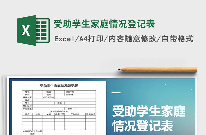 2025年受助学生家庭情况登记表