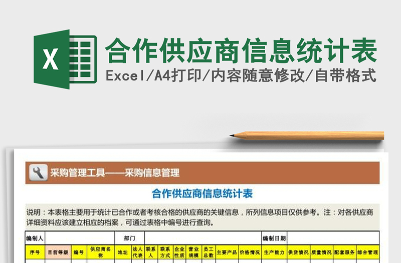 2025年合作供应商信息统计表