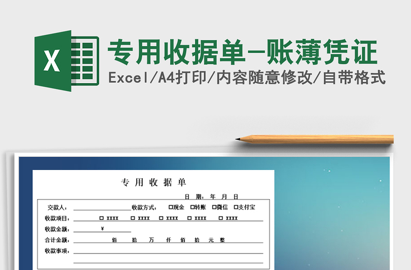 2025年专用收据单-账薄凭证